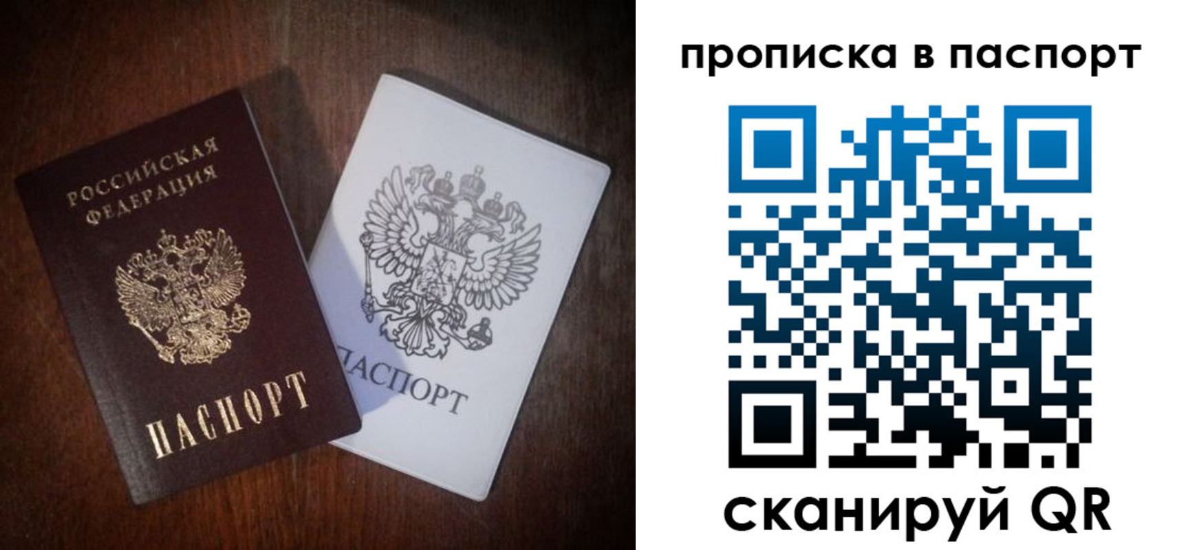 прописка регистрация в Павлово
