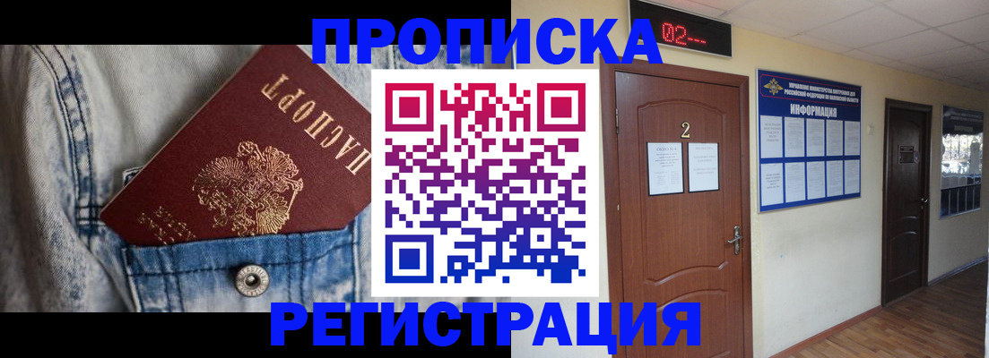 где прописаться в Павлово