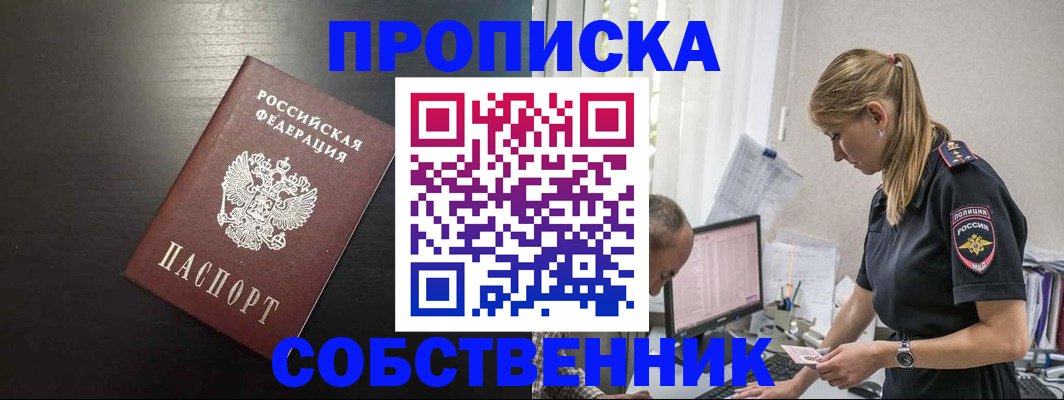 прописка штамп в Павлово