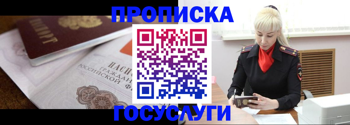 временная регистрация купить в Павлово