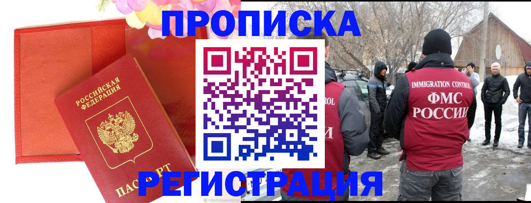 прописка гарантия в Павлово