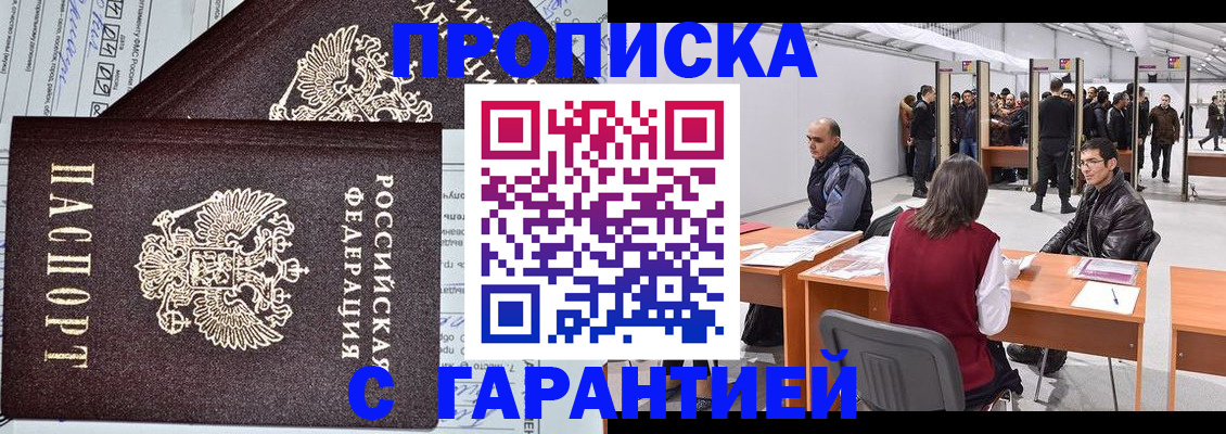 временная регистрация законно в Павлово
